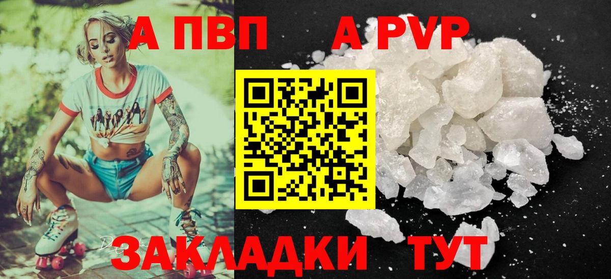 Alpha PVP Соль  А ПВП  Alpha PVP Crystall  Москва  где найти наркотики  Вход с VPN 