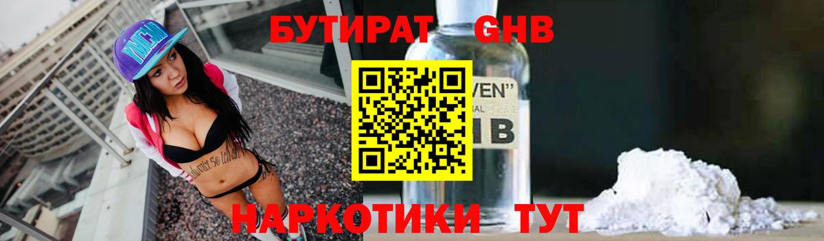 Бутират жидкий экстази Москва