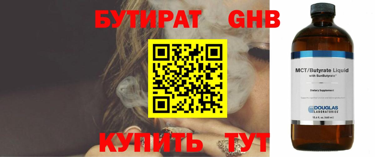 БУТИРАТ Butirat  Вход с VPN  Москва 