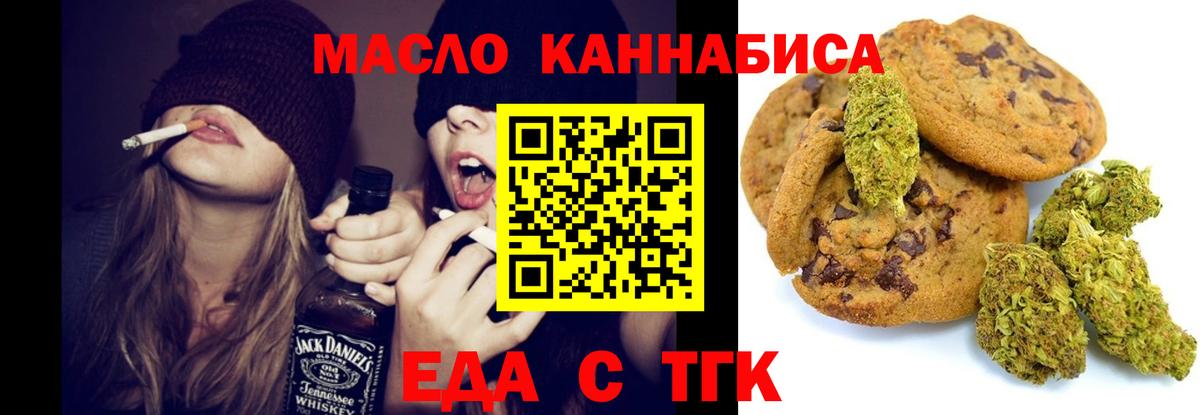 Печенье с ТГК конопля  Вход с VPN  Москва 