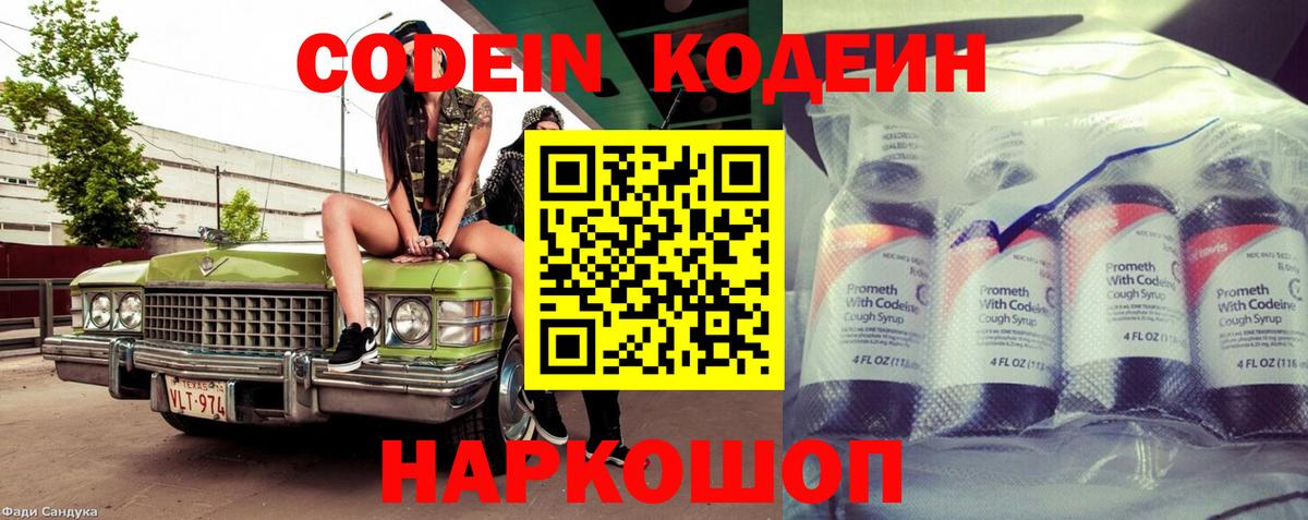 Москва  Кодеиновый сироп Lean Purple Drank  Вход с VPN 