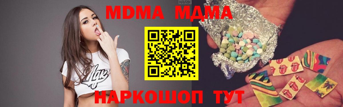 MDMA кристаллы  Вход с VPN  MDMA VHQ  MDMA  Москва 
