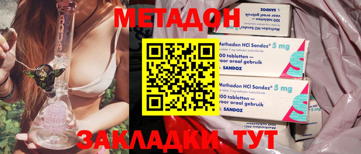 МЕТАДОН methadone  Метадон VHQ  Москва  Вход с VPN 